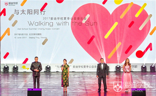 北京愛迪學校與太陽同行音樂會在北京保利劇院隆重舉行