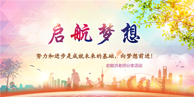 俞老師在昌平國際高中的演講