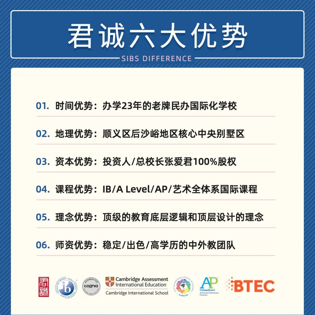 北京君誠國際雙語學校的教育特色和優勢