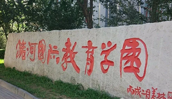 2025年北京潞河國際教育學園入學要求