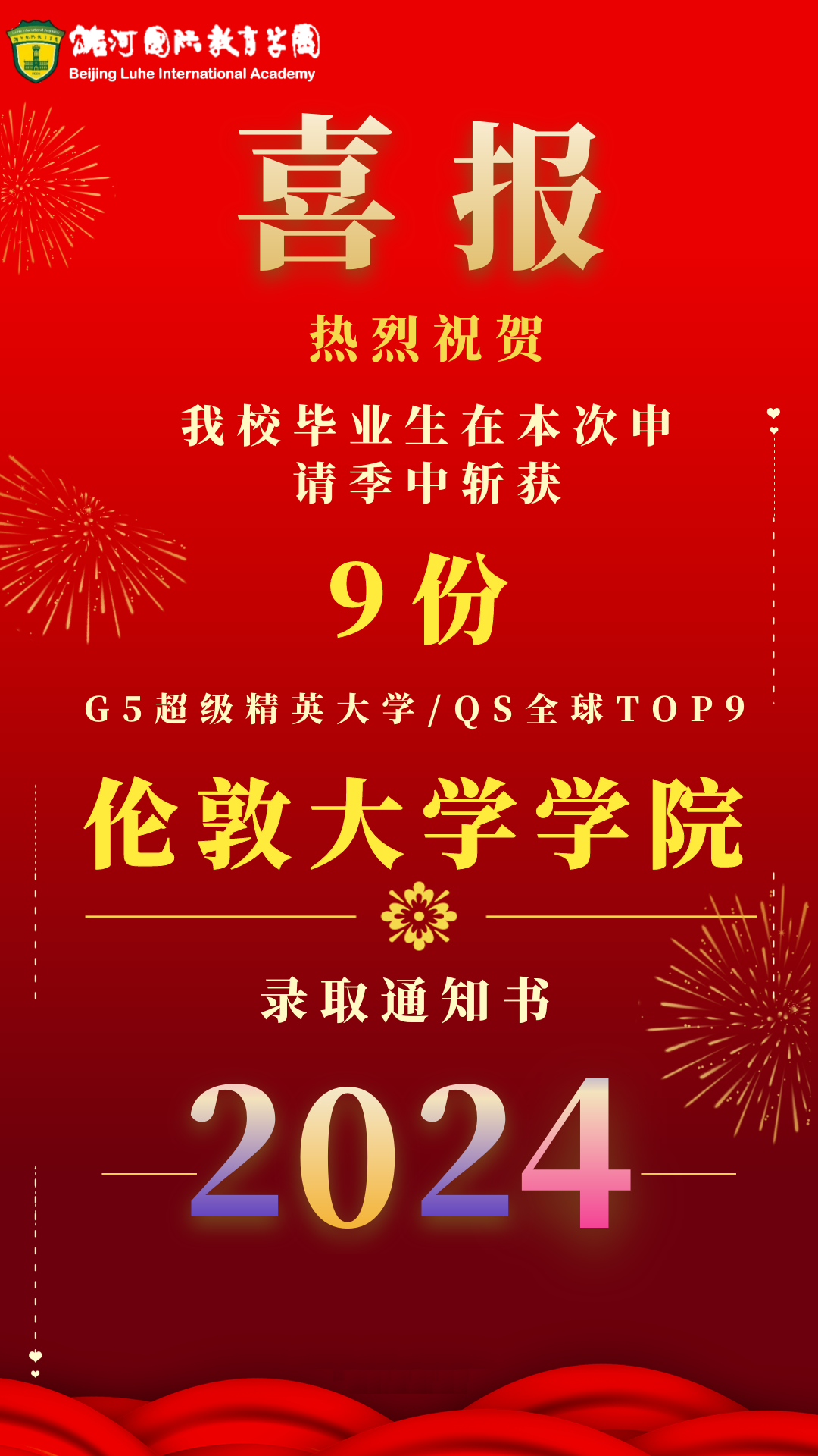 申請季 | 9份倫敦大學學院offer 抵達潞河國際！