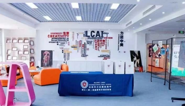 北京力邁國際學(xué)校2025招生簡章