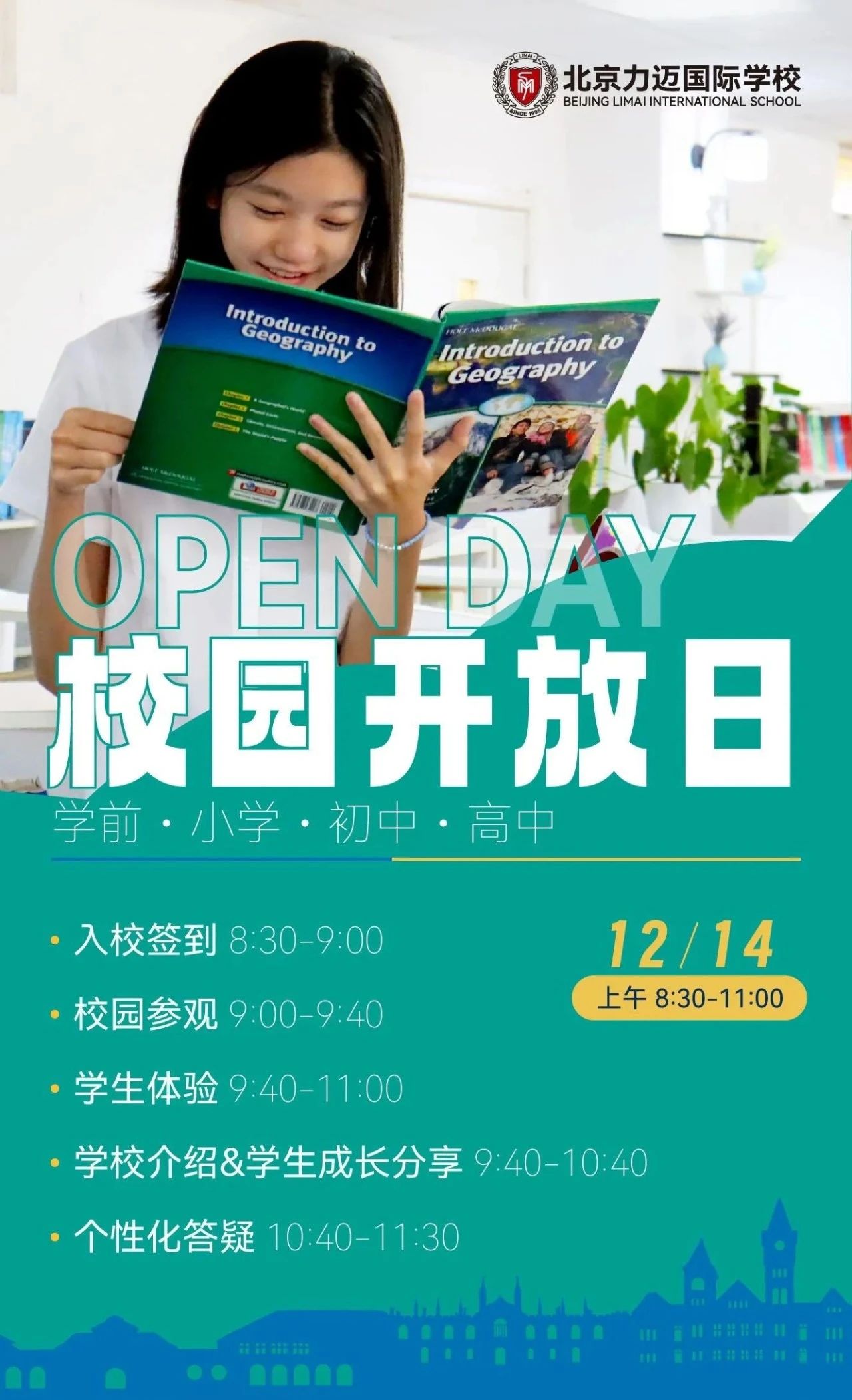 北京力邁國際學校12.14校園開放日邀請函
