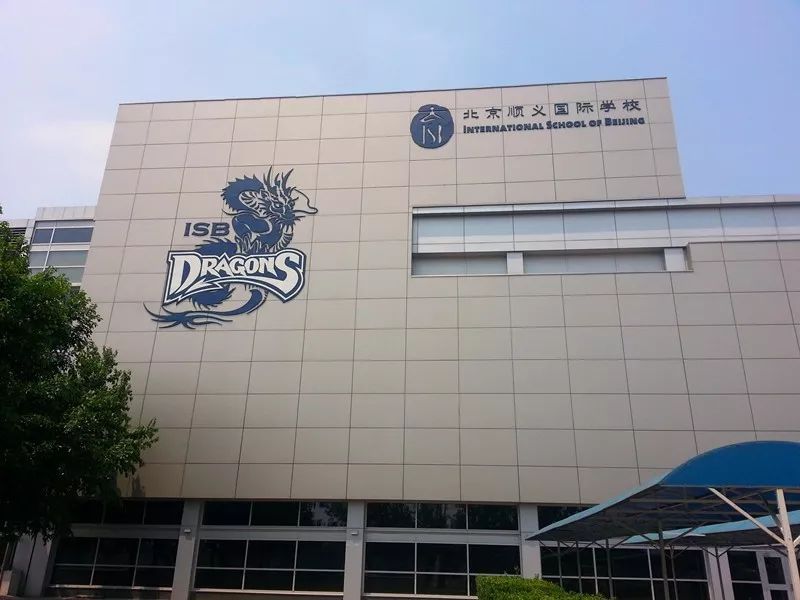 北京順義國際學(xué)校招生簡章