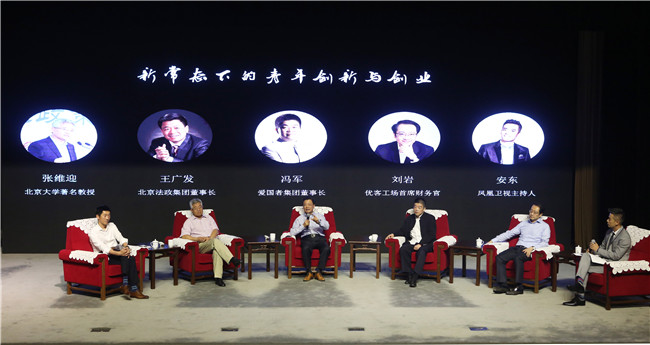 王廣發校長參加第二屆康奈爾北京峰會論壇 暢談青年創新與創業