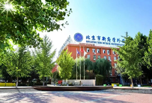 北京市新府學外國語學校初小部2023-2024學年入學申請正式開啟