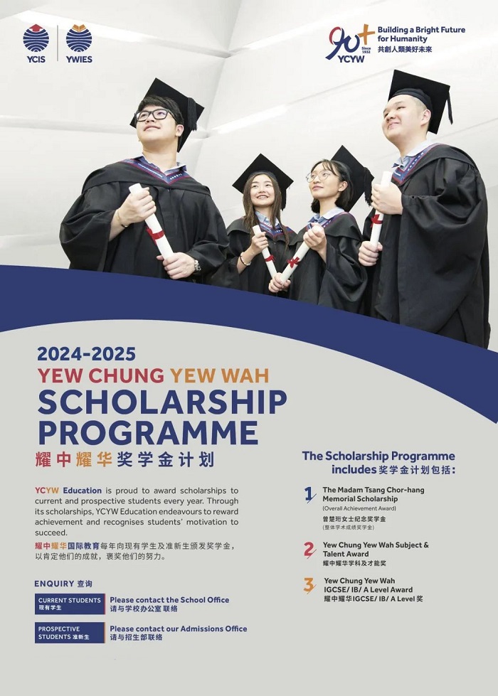 2024-2025學(xué)年北京耀中國(guó)際學(xué)校獎(jiǎng)學(xué)金開(kāi)放申請(qǐng)!