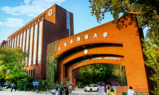 北京外國語大學國際課程中心