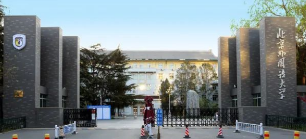 北京外國語大學