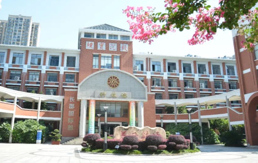 長郡中學國際部發布2024年秋季招生公告！