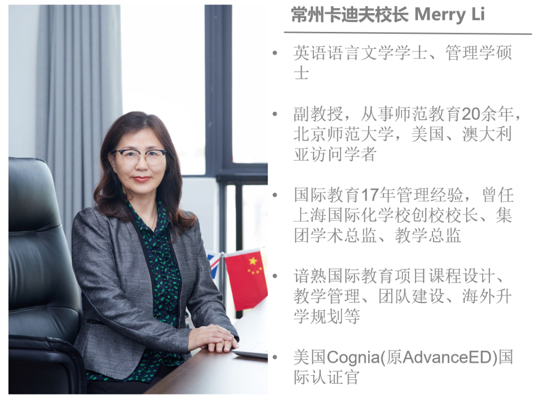 常州卡迪夫公學師資力量介紹
