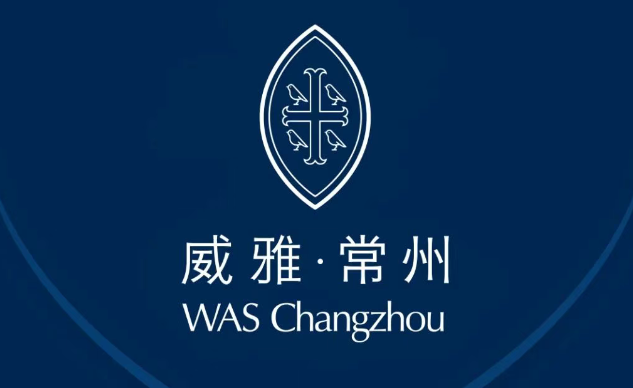 常州市武進區威雅實驗學校2025年秋學期新生招生簡章