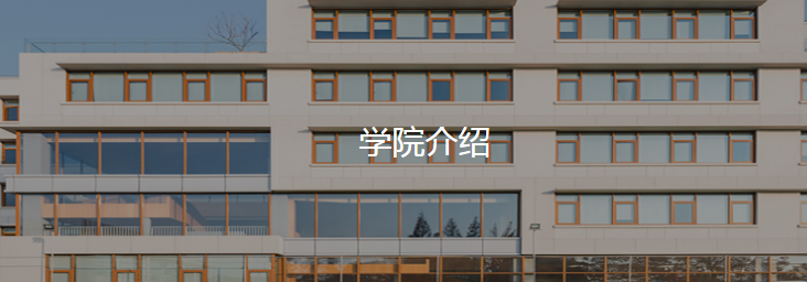 上海德英樂學(xué)院介紹