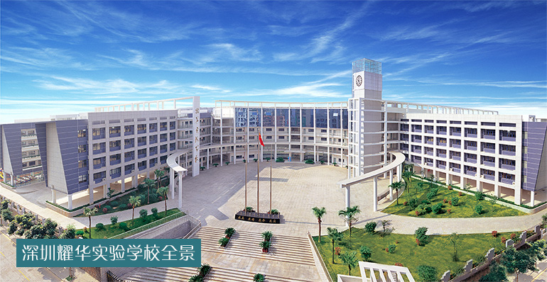 佛山市諾德安達學校高中部2021年招生簡章