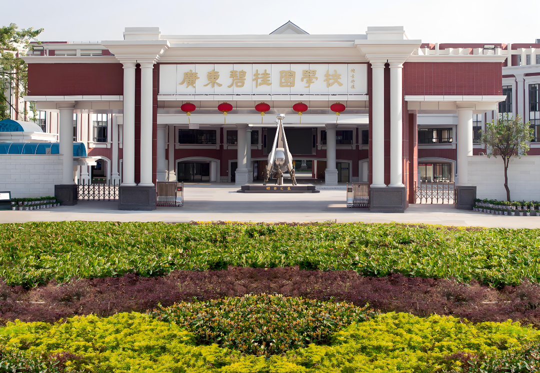廣東碧桂園學(xué)校2025年秋季招生條件及招生時間