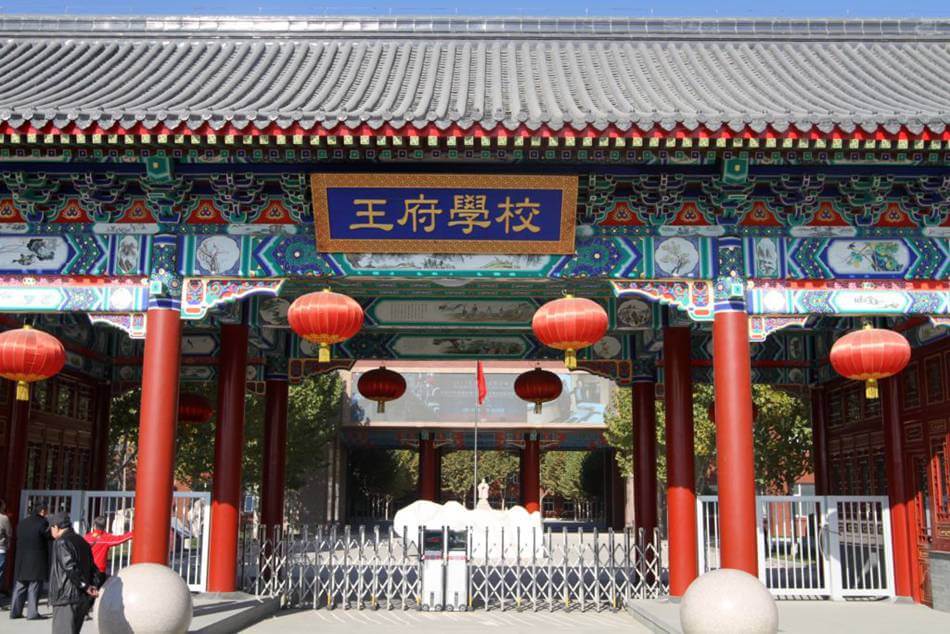 北京王府學校2018年招生簡章及入學條件匯總