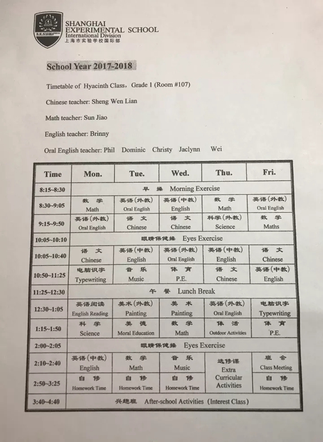 國際學校課程