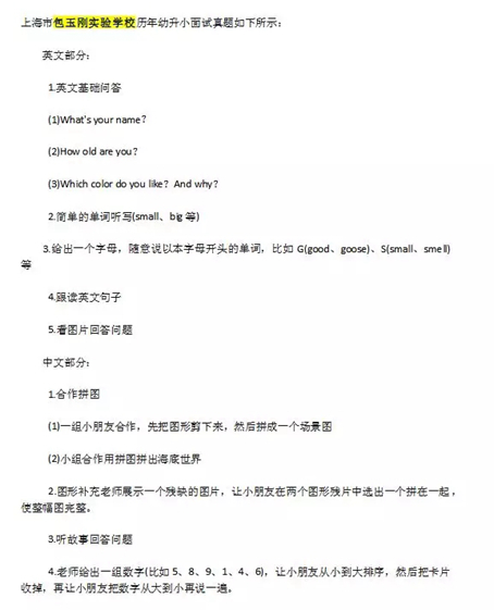 上海國際學校考試卷