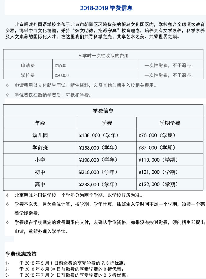 2018-2019學期費用表-中文版-1.jpg