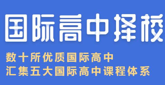上海國際學校的管理真的適合孩子嗎?
