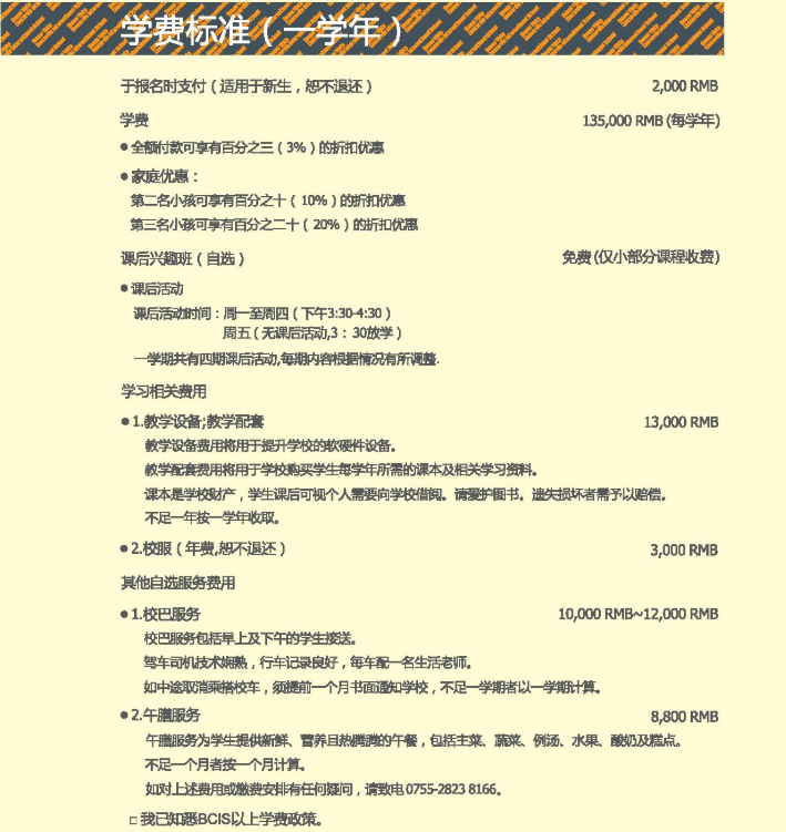 學(xué)費(fèi)標(biāo)準(zhǔn)
