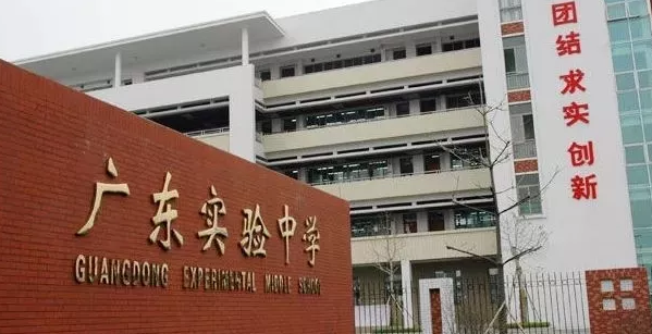 廣東實驗中學國際部