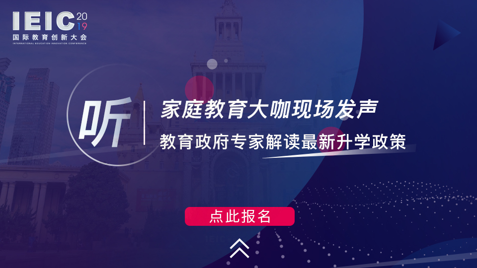 聽 家庭教育大咖現場發聲,教育政府專家解讀最新升學政策