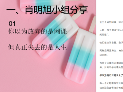 武漢為明國際高中線上讀書分享會