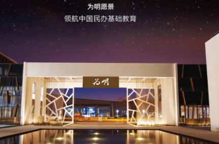 武漢為明學(xué)校