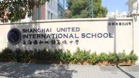 上海協和雙語高級中學