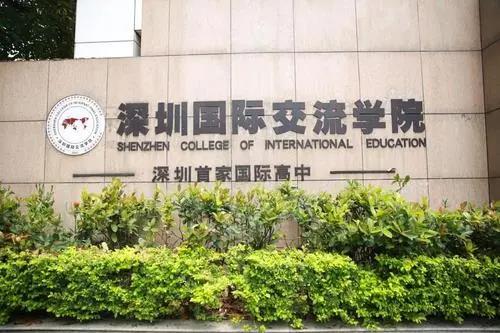 深圳國際學校匯總，深圳國際學校一覽表
