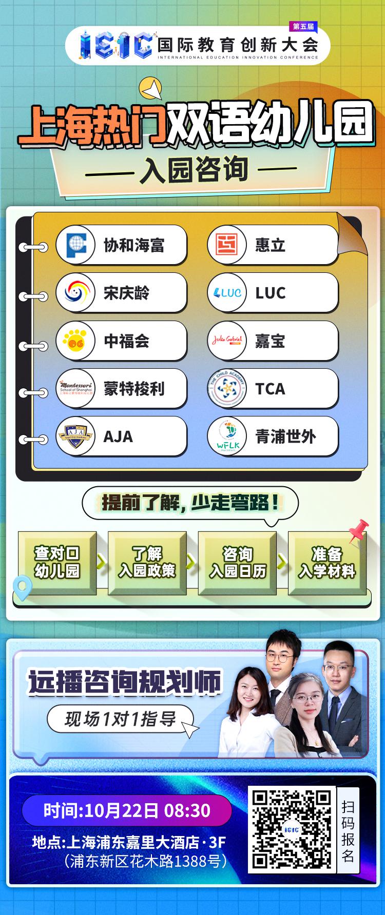 上海熱門雙語幼兒園如何選擇？來10月IEIC國際教育創新大會,一次性幫你解決！