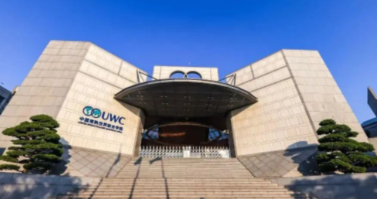 UWC常熟世界聯合學院