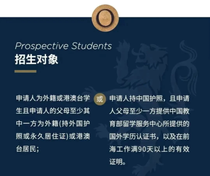2023年深圳前海哈羅外籍人員子女學校招生對象