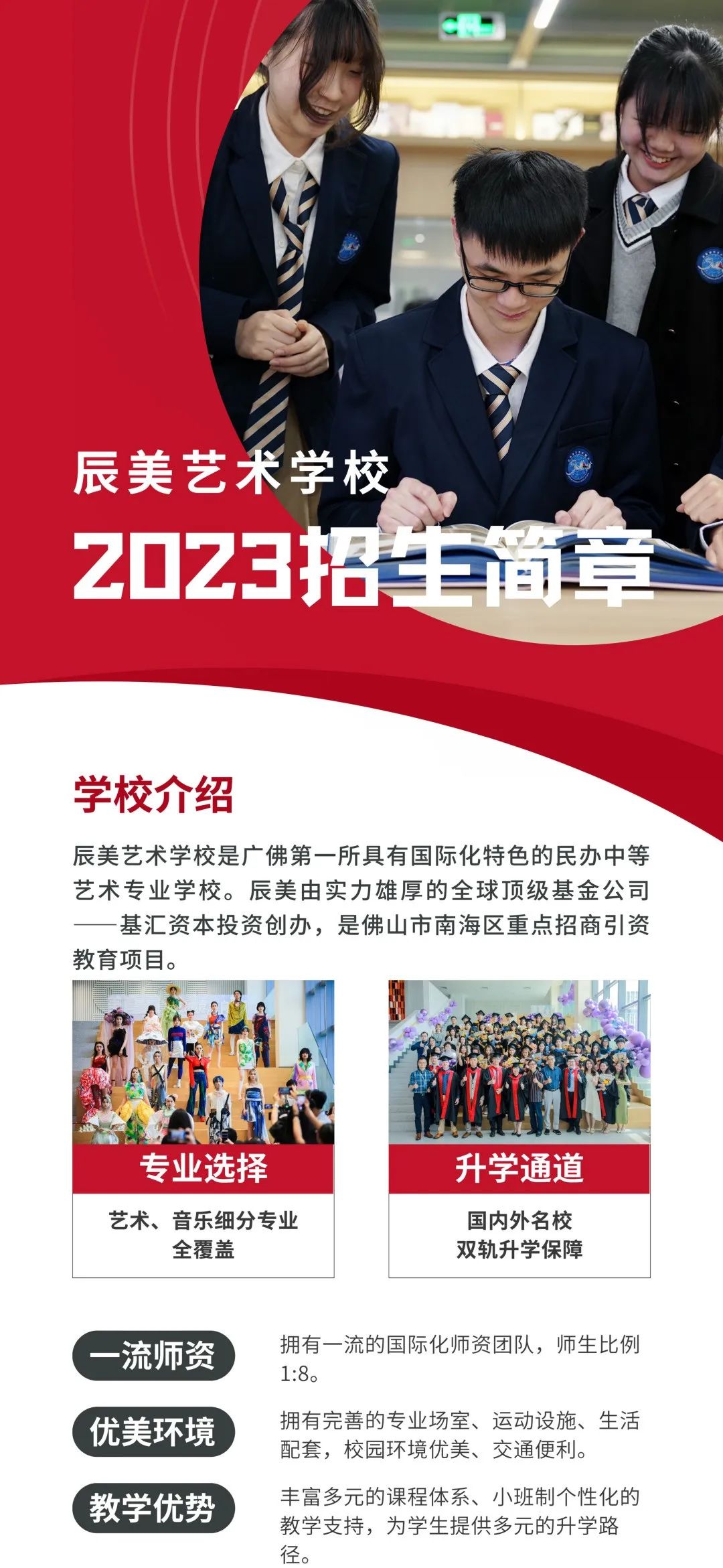 辰美藝米學校2023招生簡章