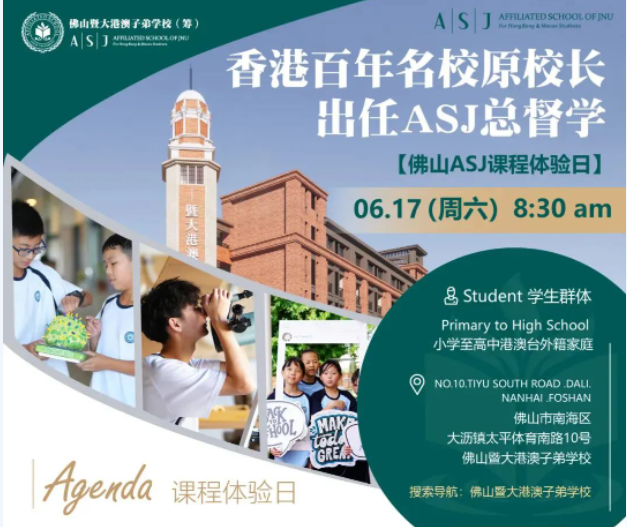 佛山暨大港澳子弟學校招生信息