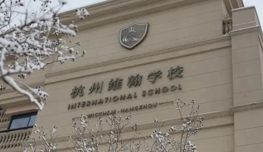 杭州維翰學校2024年春季招生計劃