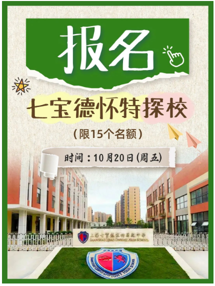 上海熱門國際學校春招開啟，上海國際學校開放日不容錯過！