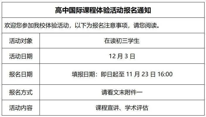 上海部分IB國際學校春招信息