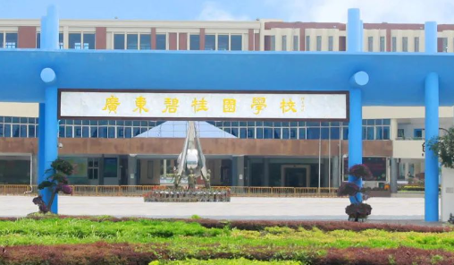 佛山國際學校2023-24年學費大盤點！