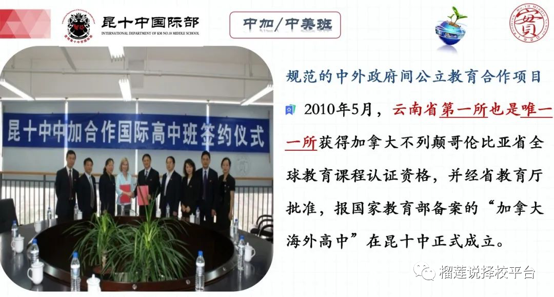 昆明第十中學(xué)國(guó)際部2024年招生信息