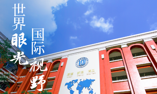 武漢經開外國語學校高中國際部2024年秋季招生簡章