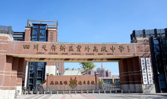 天府實外高級中學中日直通車班2024年秋季招生簡章