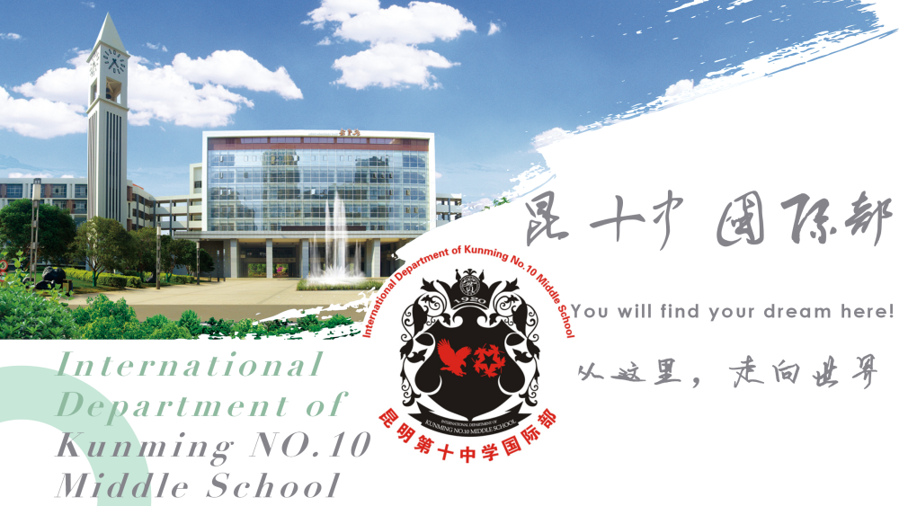 昆明十中國際部（加拿大BC省課程）2024年招生簡章！