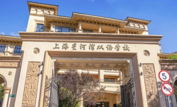 星河灣雙語學校