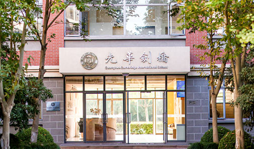 國際學校誰最TOP？上海國際學校之最大盤點