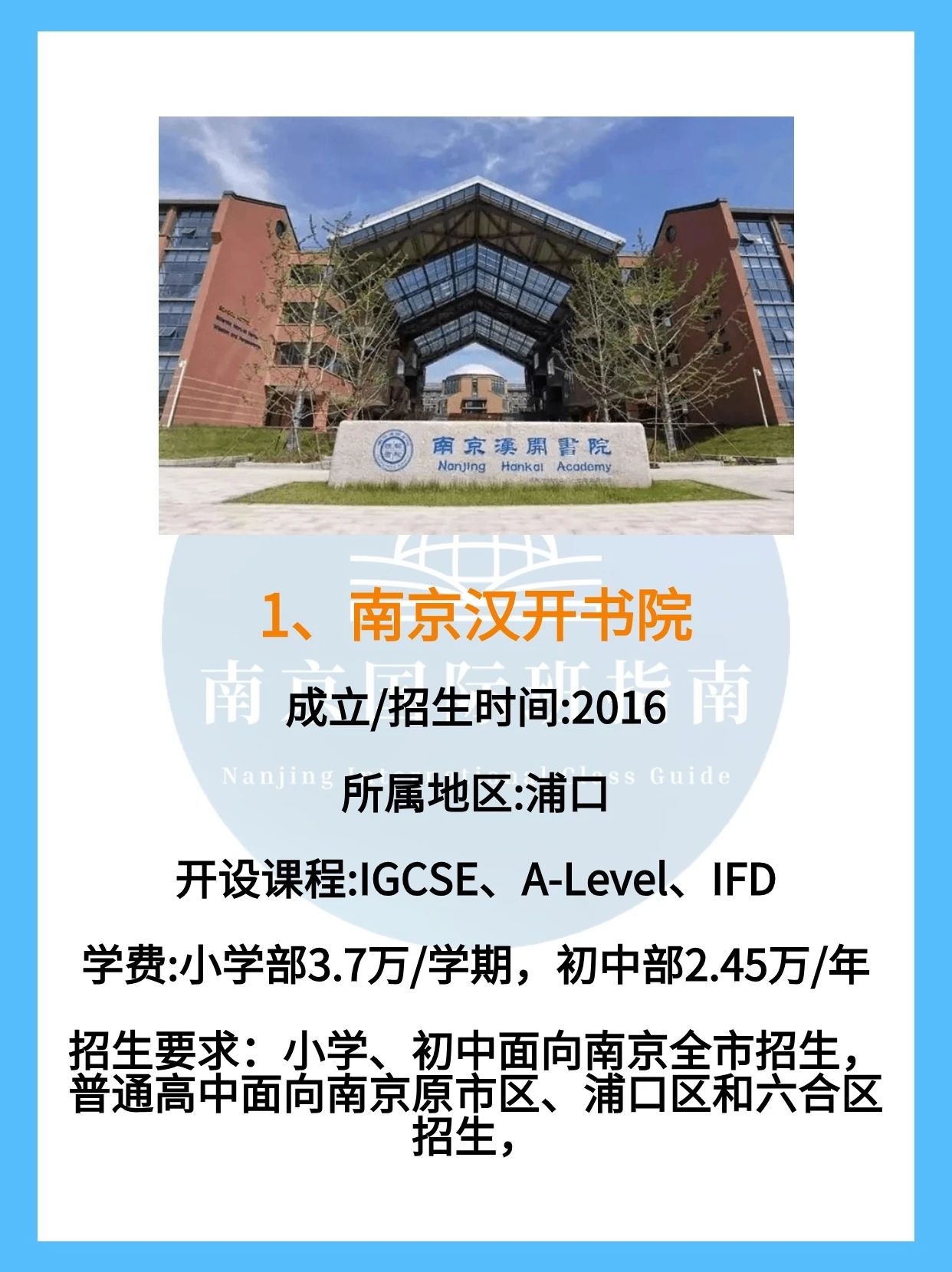 南京7所一貫制國際學校匯總！