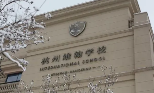 2024杭州國際高中第二波秋招已開啟！