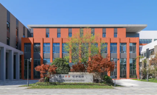 蘇州工業園區海歸人才子女學校2024年招生簡章！