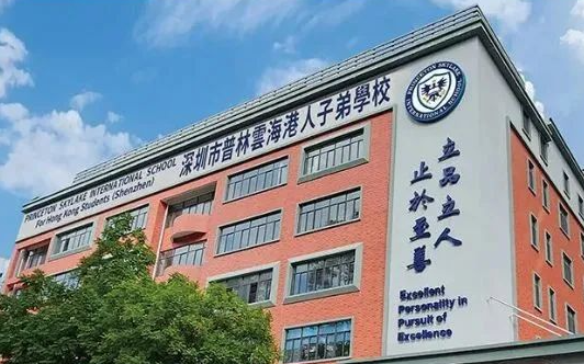 深圳普林云海港人子弟學校2024-2025學年秋季招生簡章！
